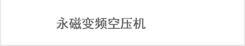 臥式儲氣罐